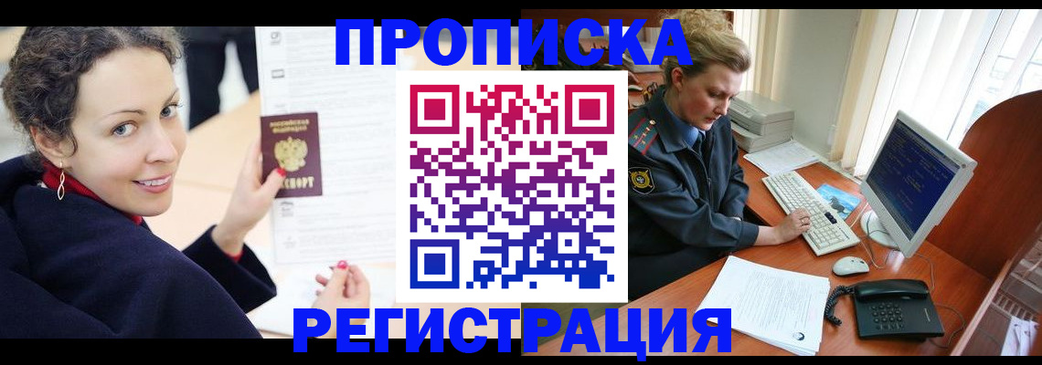 временная регистрация недорого в Кувшиново