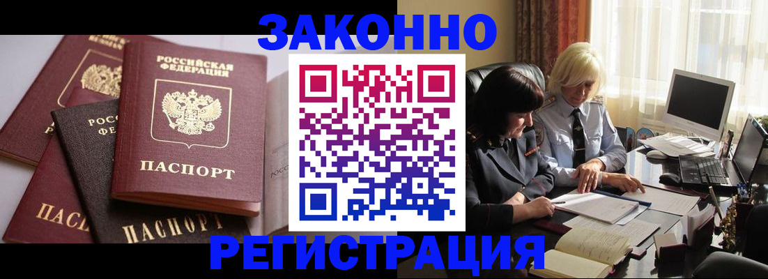 купить прописку в Кувшиново